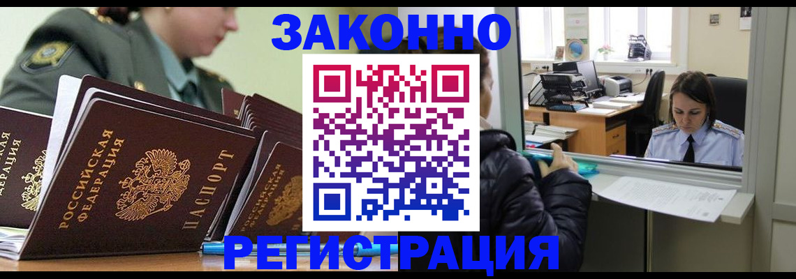 прописка для школы в Воркуте