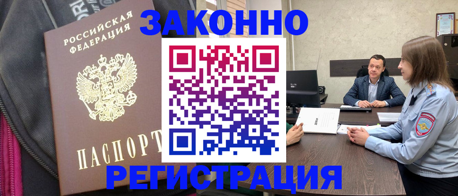 прописка законно в Воркуте