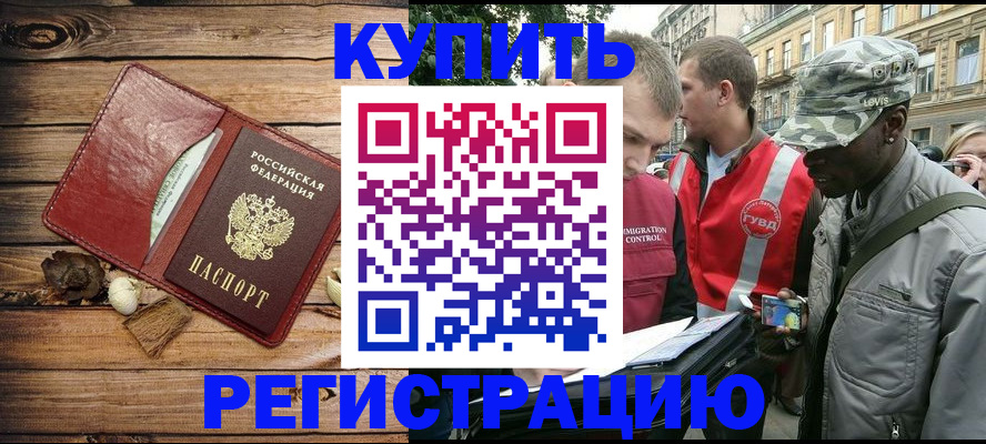 временная прописка в Воркуте